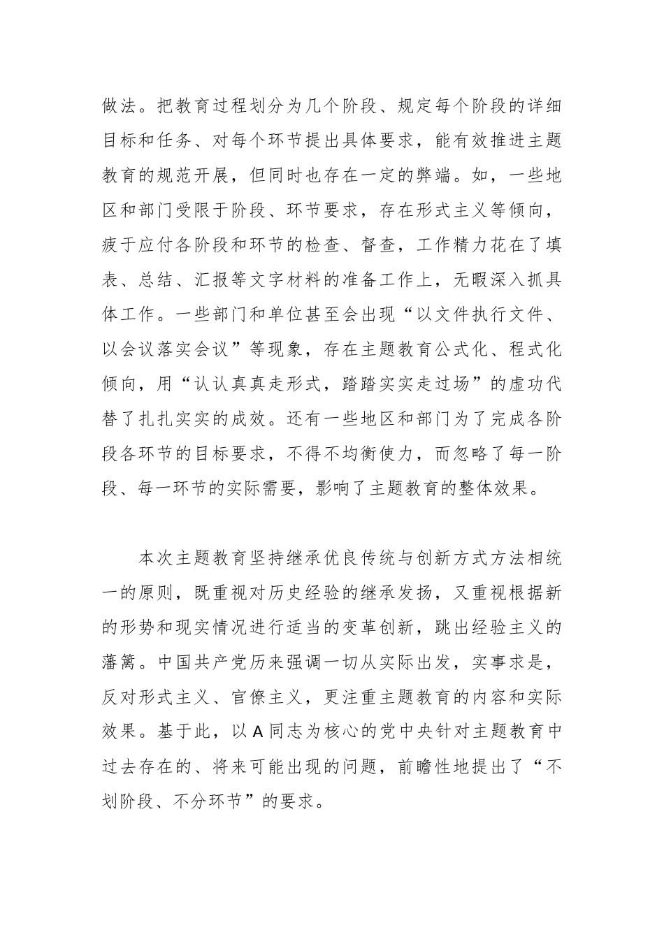 某干部在局机关主题教育专题读书班上的党课辅导报告_第2页
