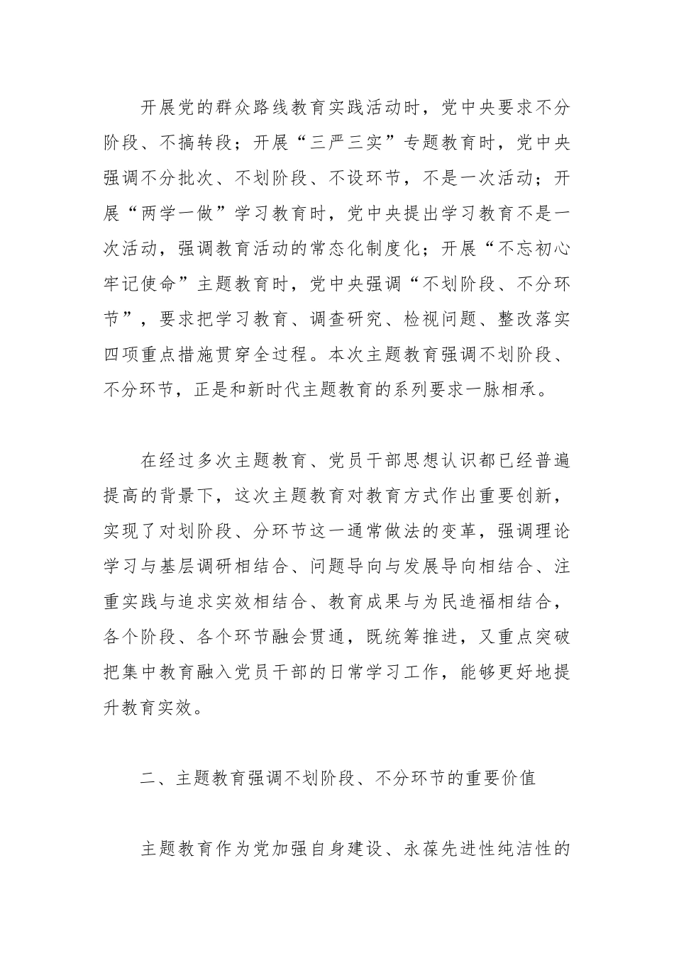 某干部在局机关主题教育专题读书班上的党课辅导报告_第3页