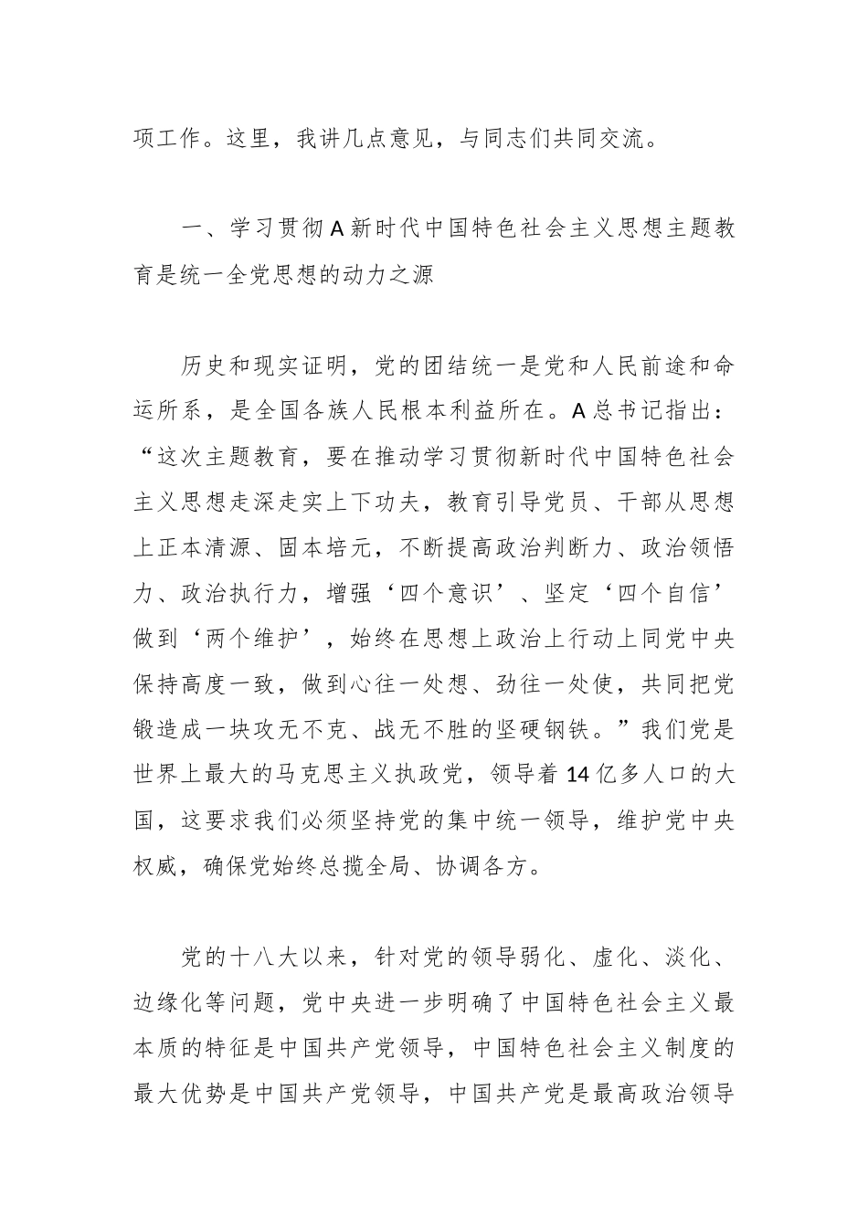 某领导在市委主题教育专题读书班上的党课辅导报告_第2页