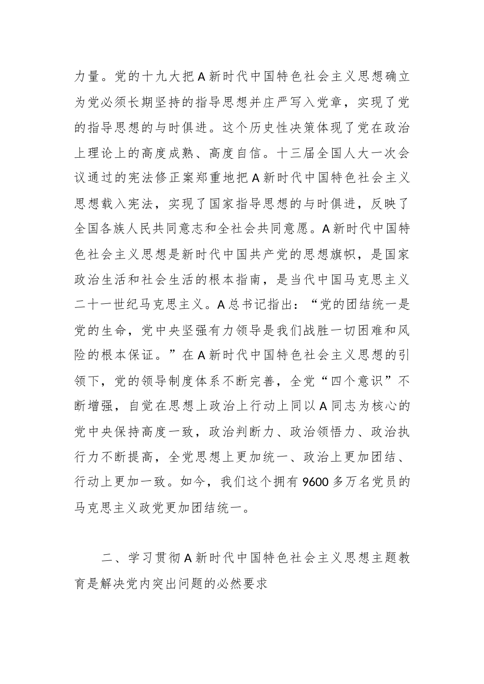 某领导在市委主题教育专题读书班上的党课辅导报告_第3页