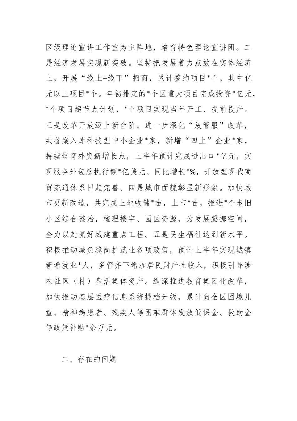 某区2023年重点任务推进情况汇报_第2页