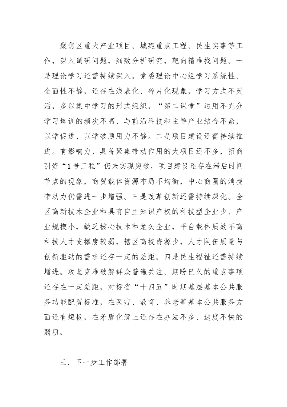 某区2023年重点任务推进情况汇报_第3页