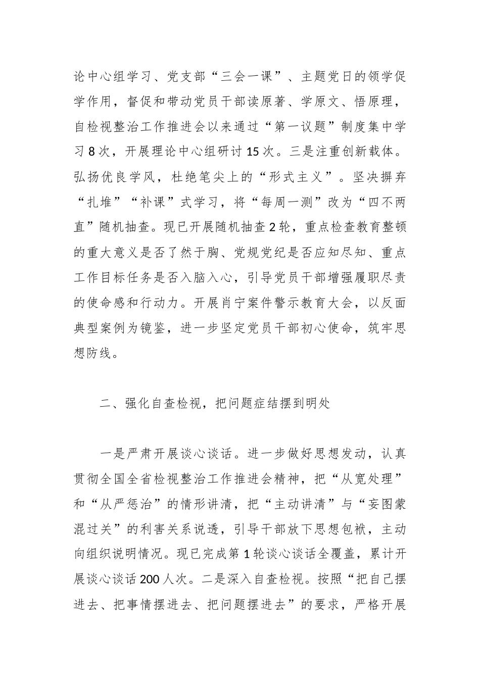 某区纪委监委关于教育整顿检视整治工作推进会精神落实情况的汇报_第2页
