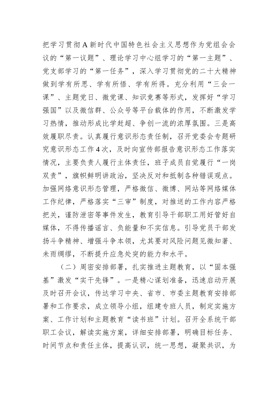 2023年党建工作总结及2024年工作计划_第2页