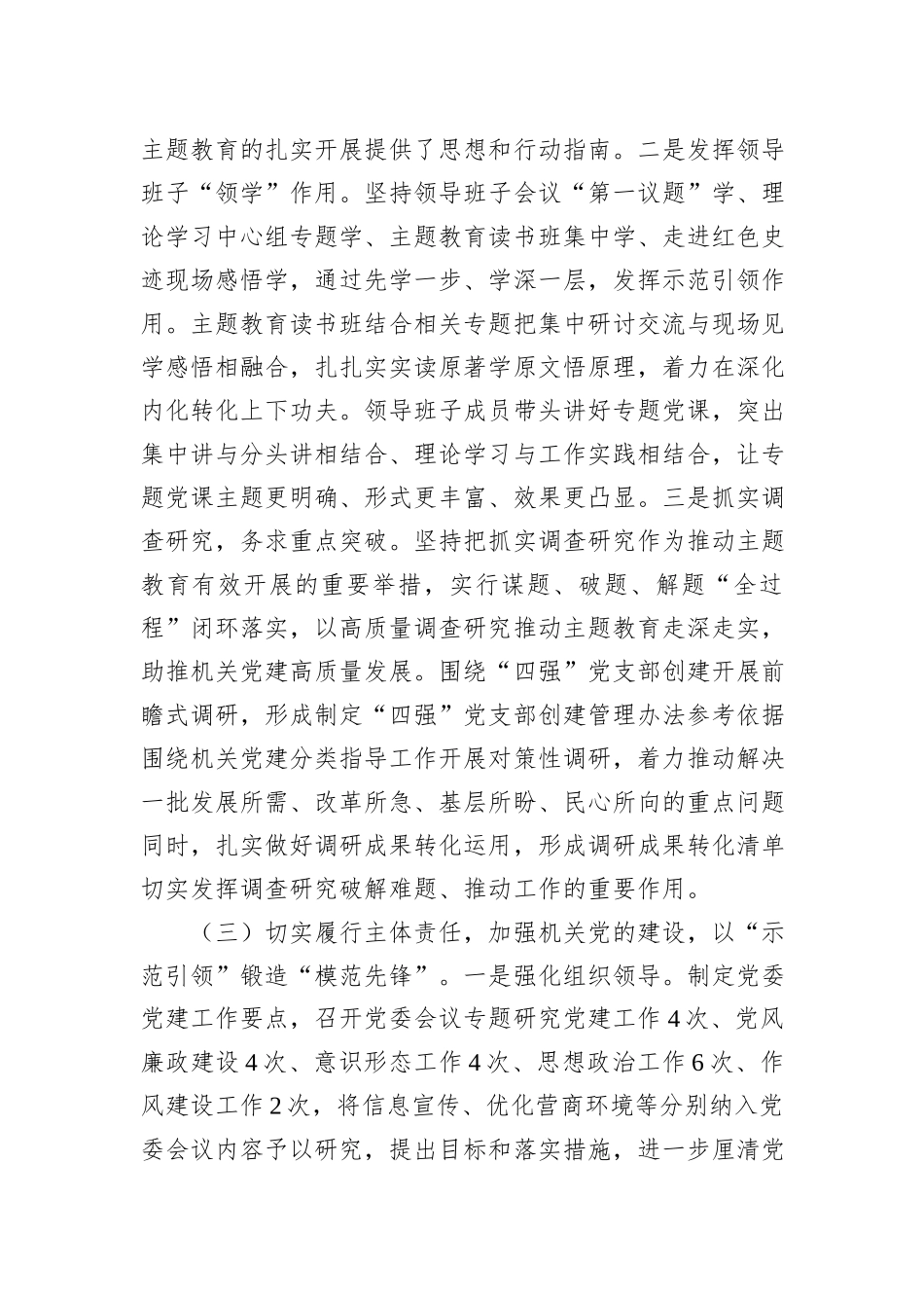 2023年党建工作总结及2024年工作计划_第3页