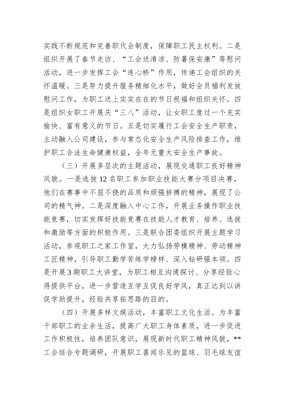 国企工会2023年工作总结_第2页