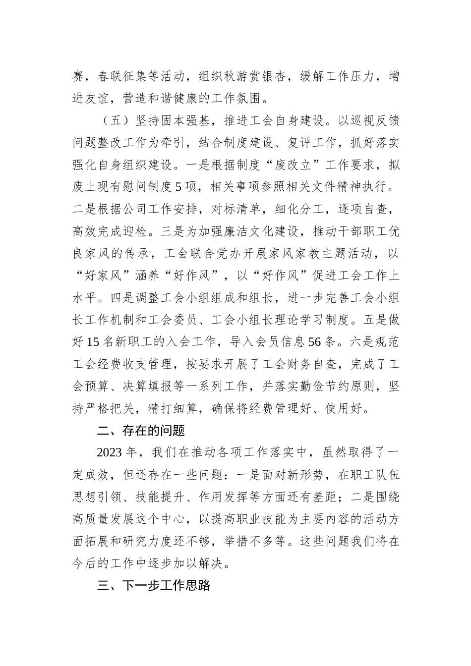 国企工会2023年工作总结_第3页