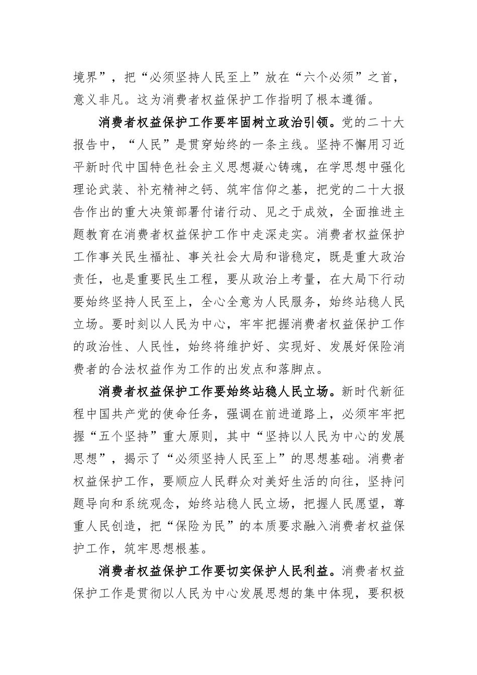 国有企业关于以主题教育促进消费者权益保护工作汇报_第2页