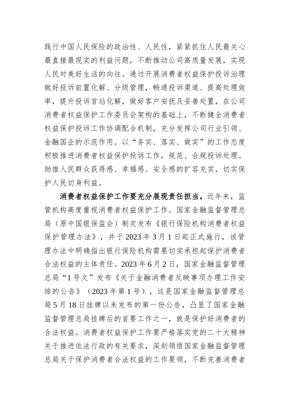 国有企业关于以主题教育促进消费者权益保护工作汇报_第3页