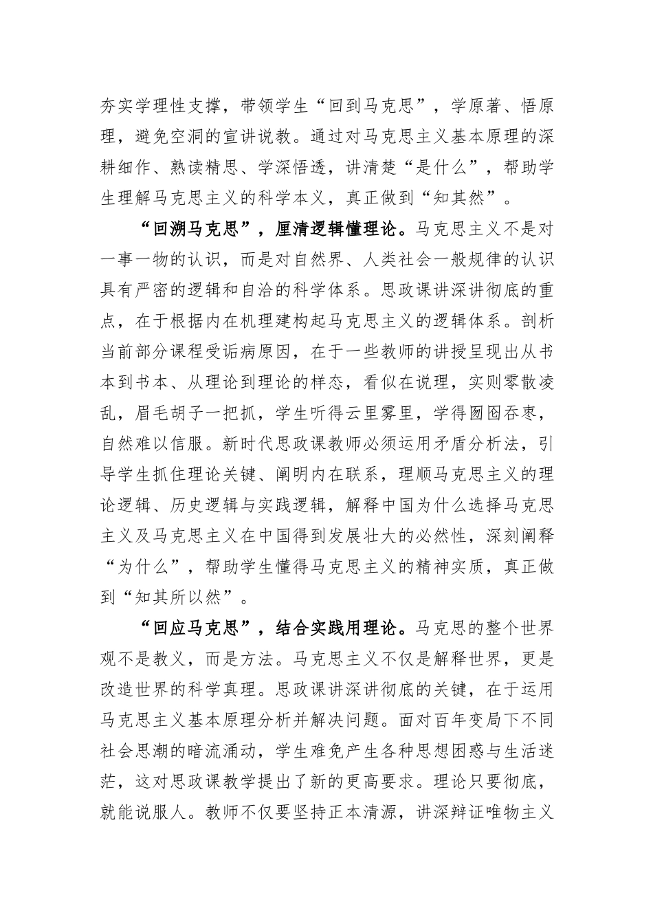 在全市思政课教师座谈交流会上的讲话_第2页