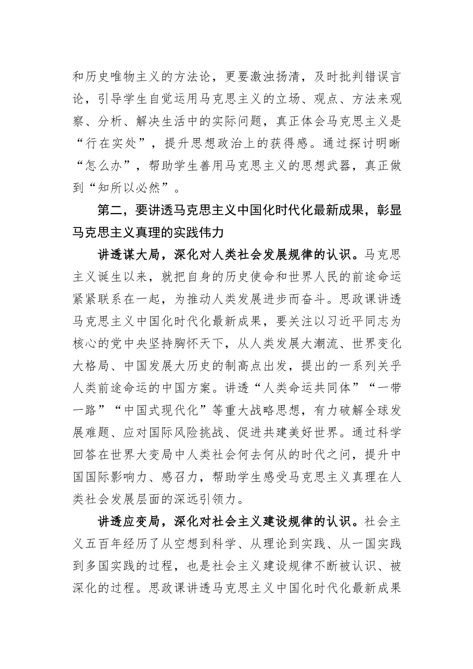 在全市思政课教师座谈交流会上的讲话_第3页