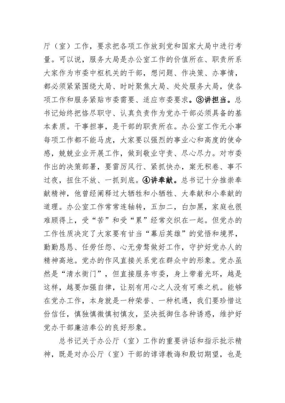 在市委办公室座谈会上的讲话_第2页