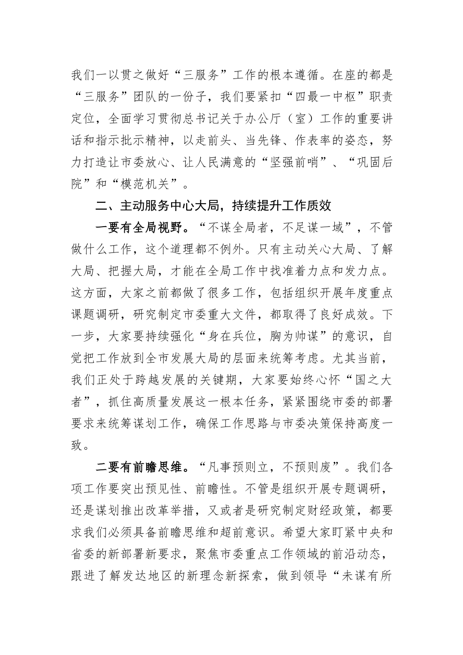 在市委办公室座谈会上的讲话_第3页