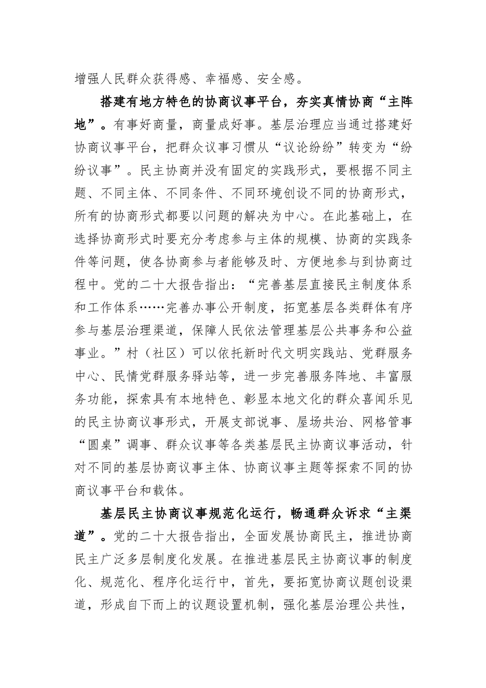 在市委理论学习中心组集体学习会议暨基层协商民主专题研讨会上的发言_第3页