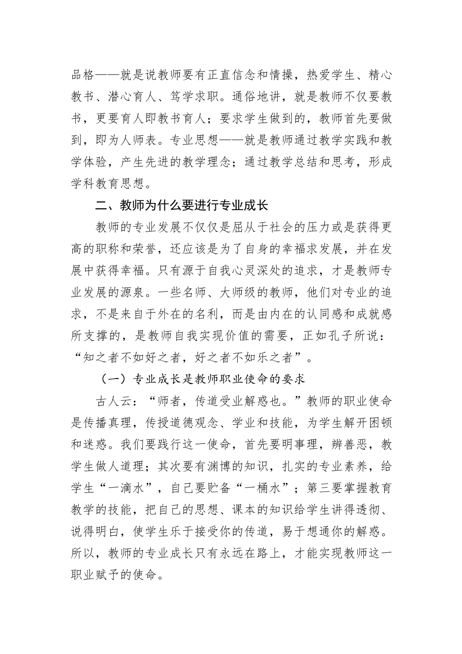 在中学教师专业成长培训会议上的讲话_第2页
