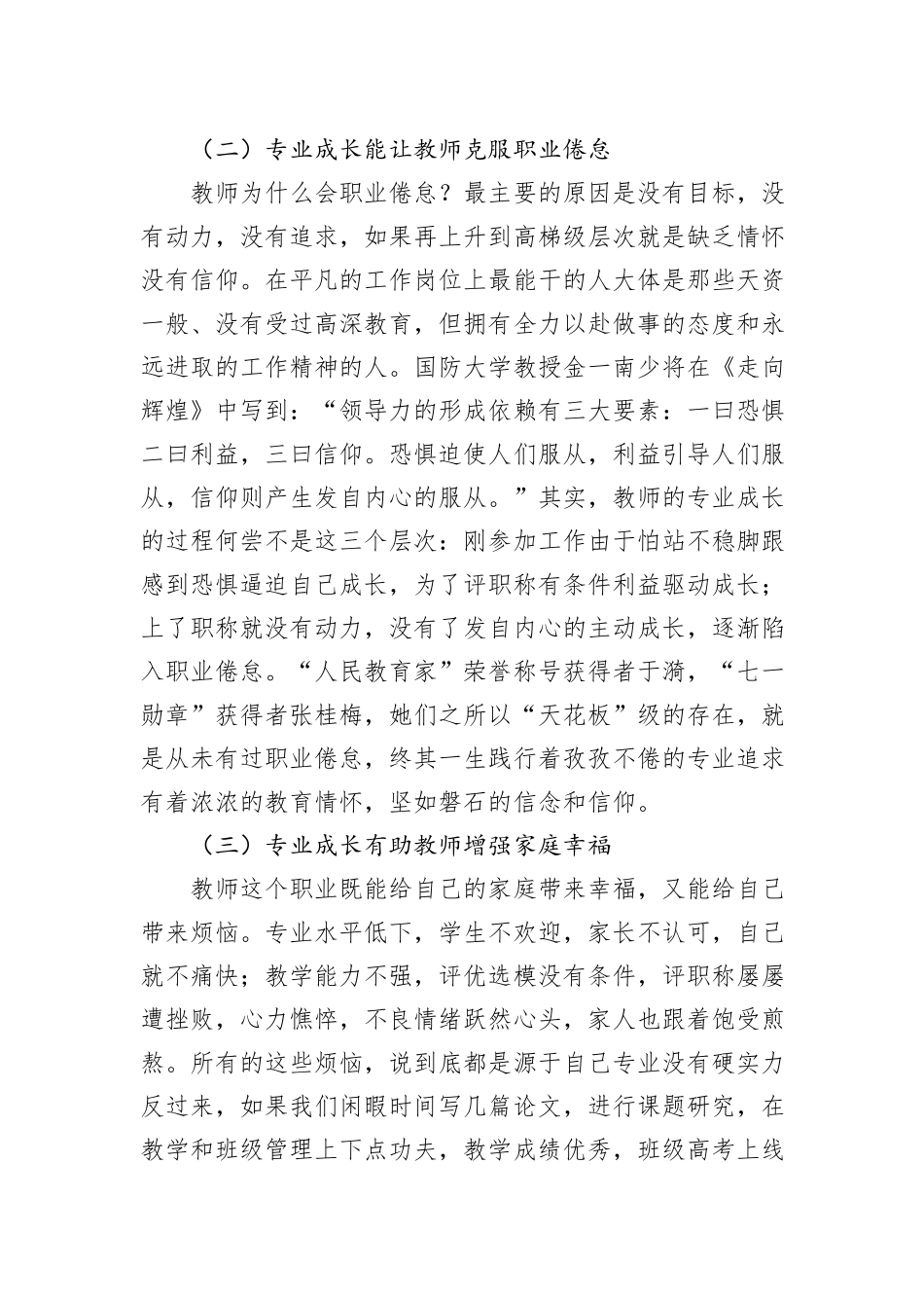 在中学教师专业成长培训会议上的讲话_第3页