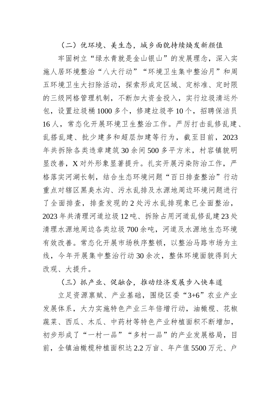 镇2023年工作总结暨2024年工作打算_第2页