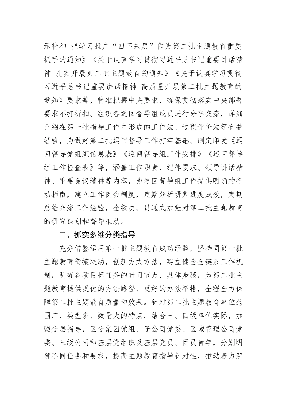主题教育经验做法：从严从实抓好督导+持续发力促实效_第2页