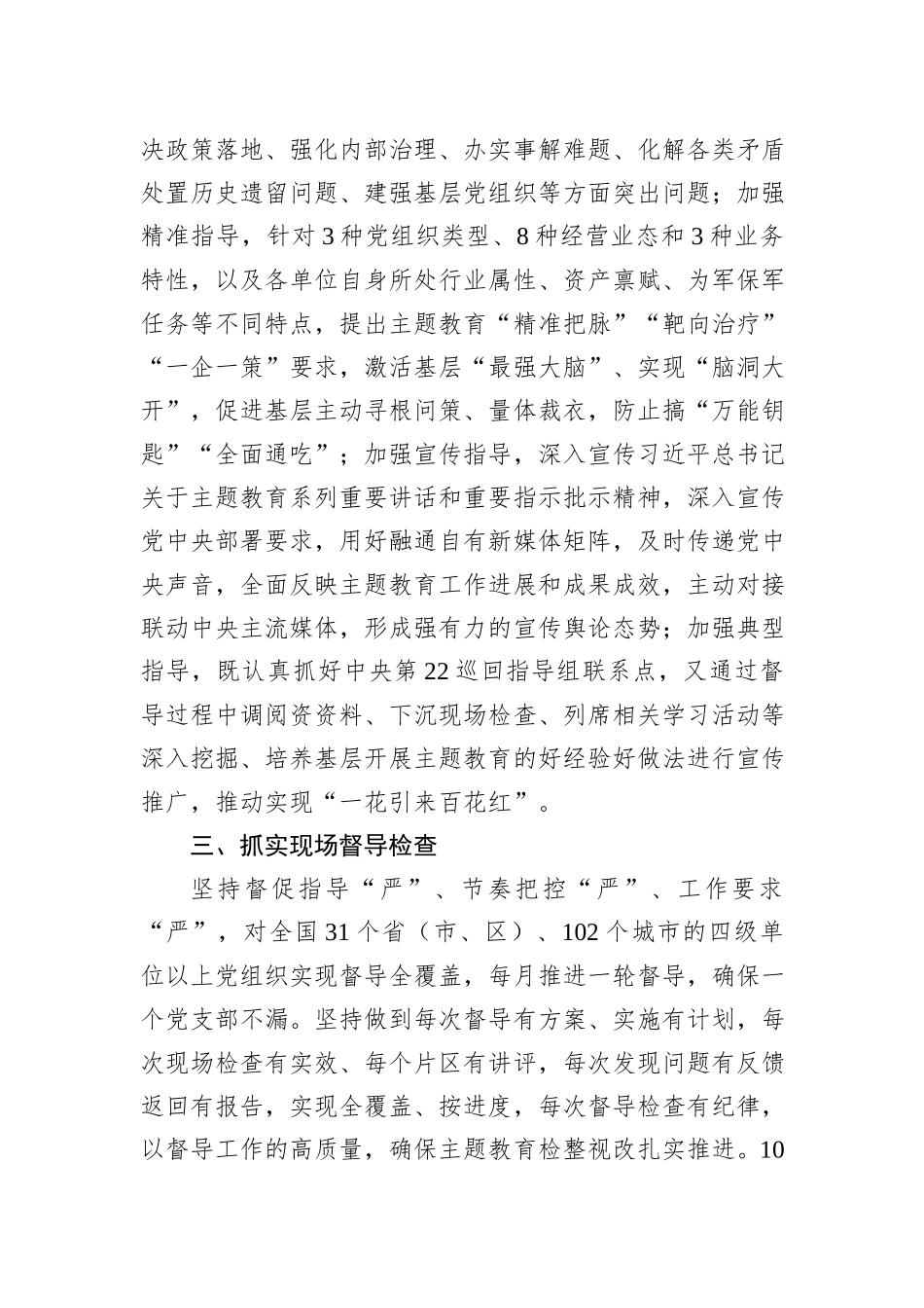 主题教育经验做法：从严从实抓好督导+持续发力促实效_第3页