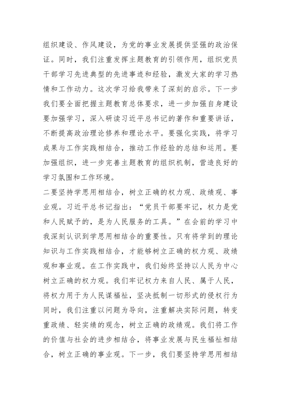 （2篇）主题教育组织生活会会前学习研讨交流发言提纲_第2页