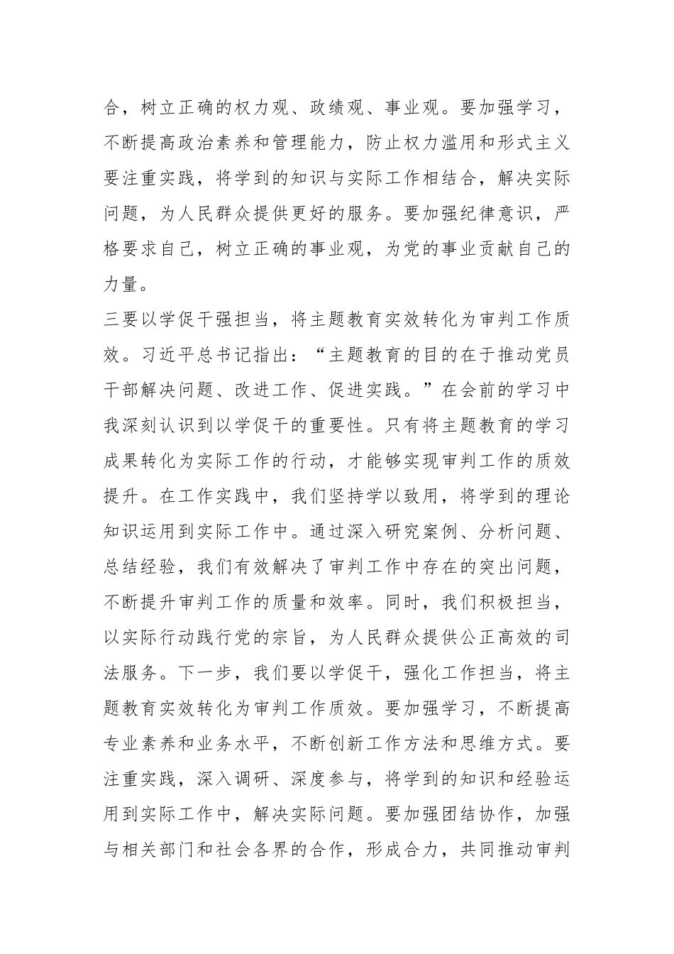 （2篇）主题教育组织生活会会前学习研讨交流发言提纲_第3页