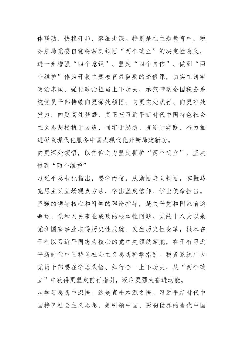 （3篇）关于习近平总书记关于税收工作重要论述和重要指示批示精神的研讨文章_第2页