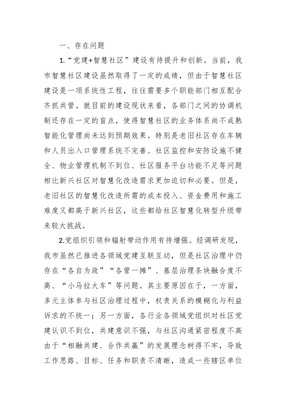 （55篇）关于调研报告汇编_第2页