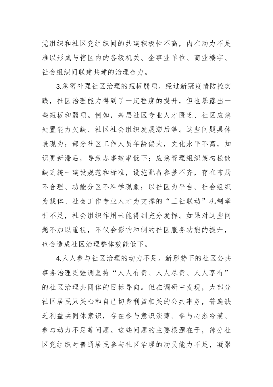 （55篇）关于调研报告汇编_第3页