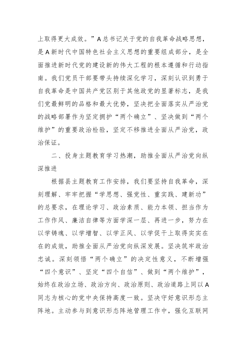 《论党的自我革命》2023年专题集中学习会上的发言_第2页