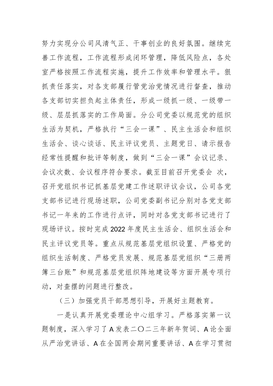XX集团公司党委2023年工作总结报告_第2页