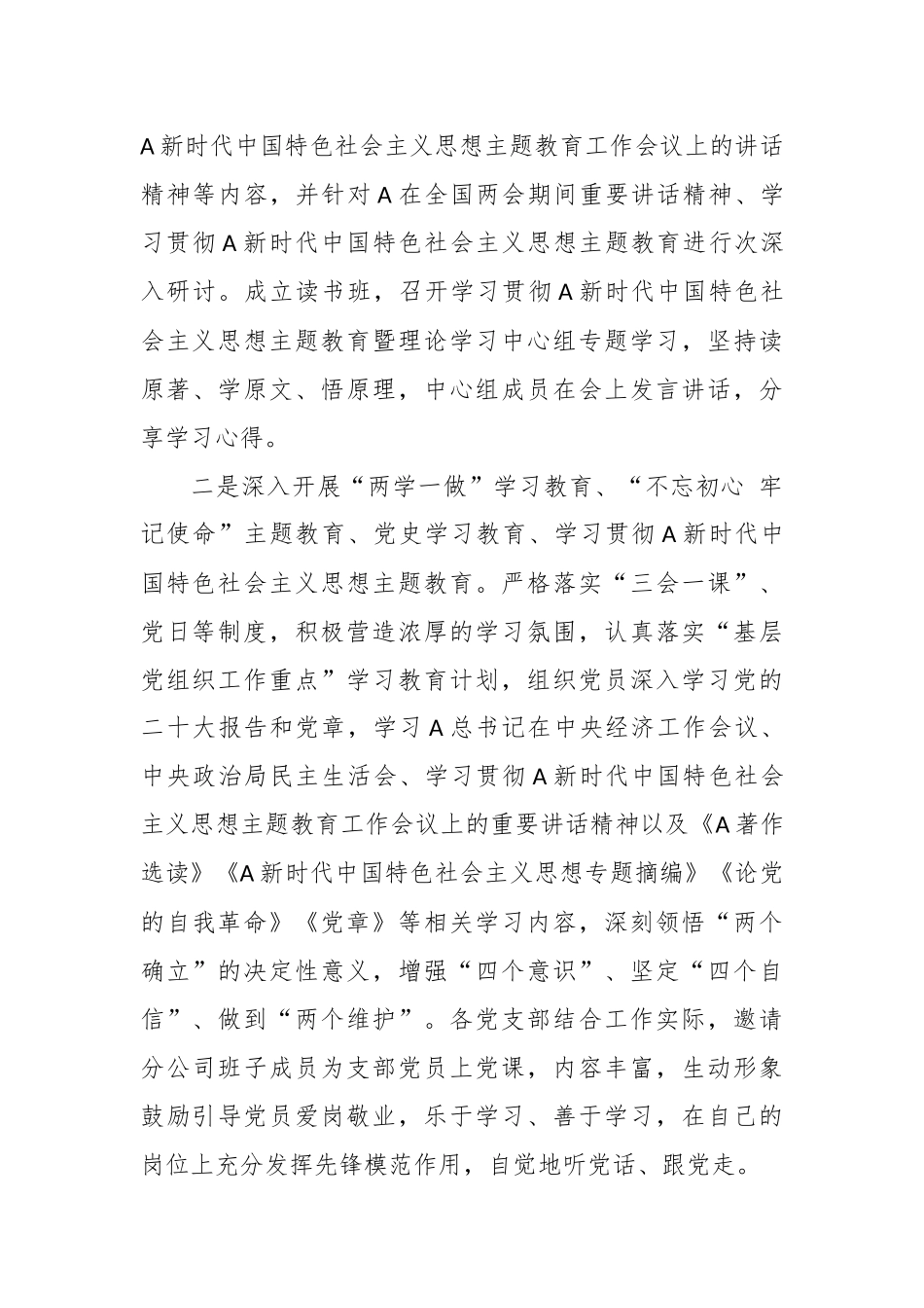 XX集团公司党委2023年工作总结报告_第3页