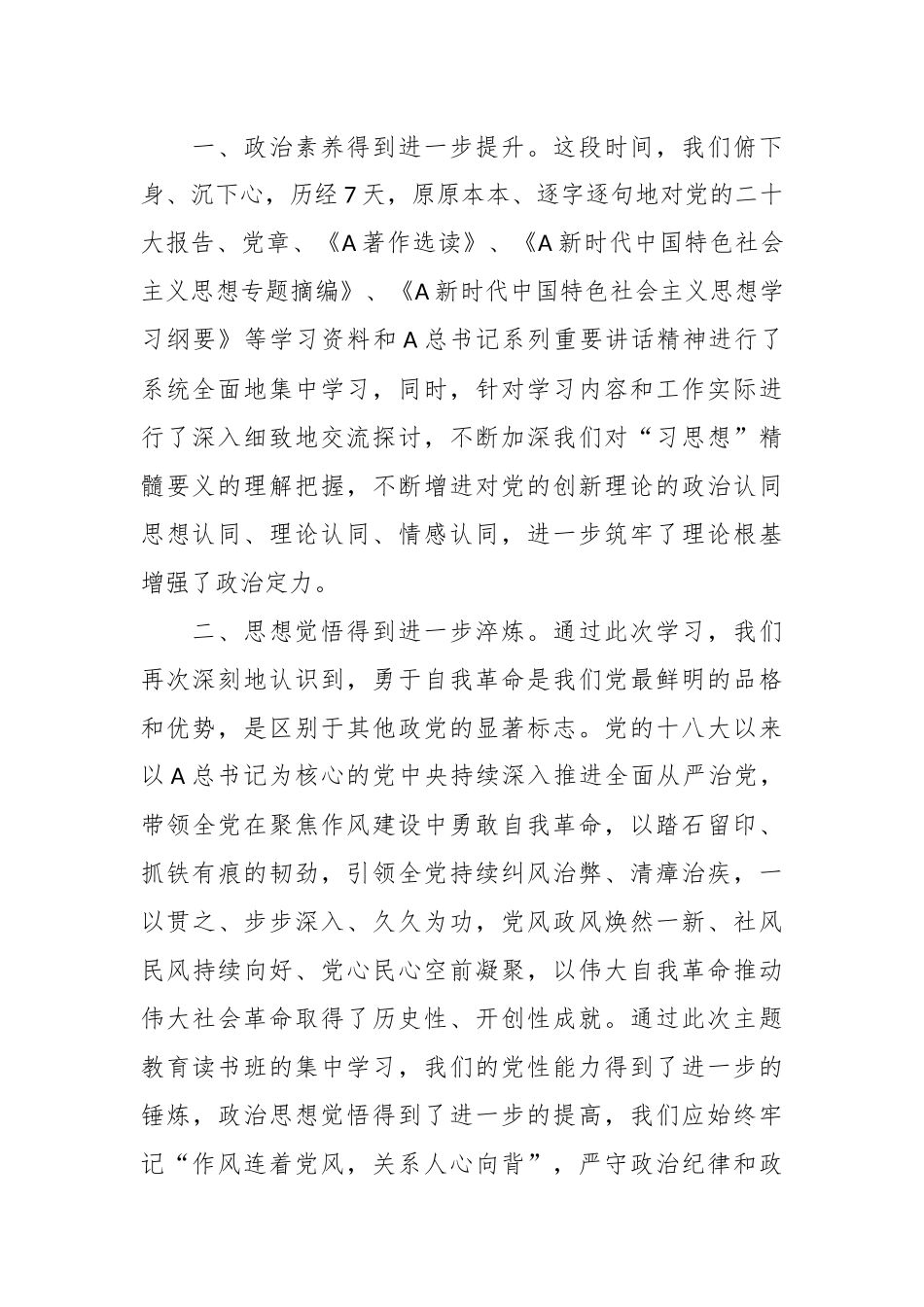XX乡镇党委书记在2023年主题教育读书班上的总结讲话_第2页