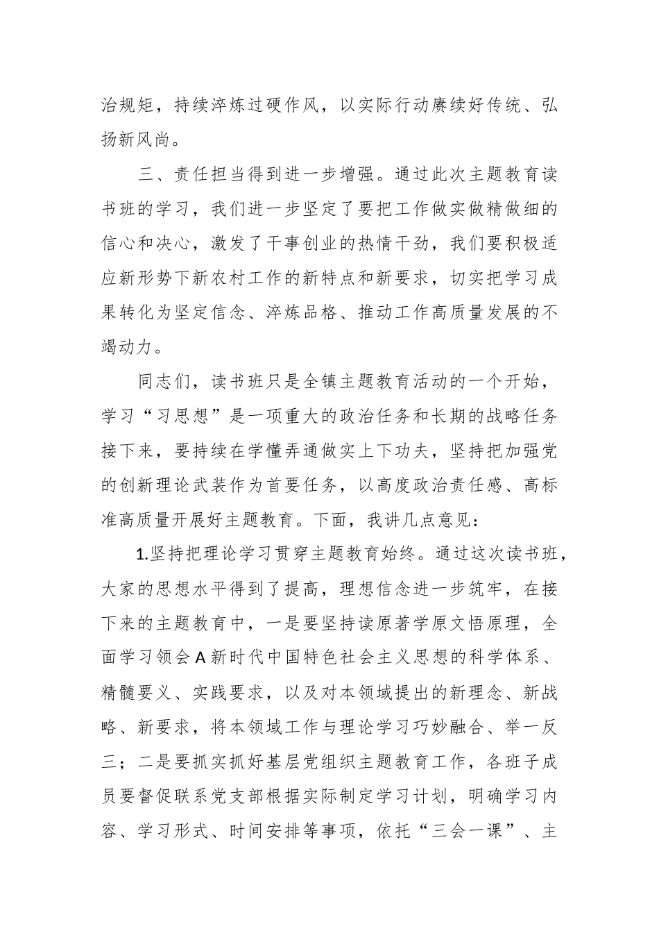 XX乡镇党委书记在2023年主题教育读书班上的总结讲话_第3页