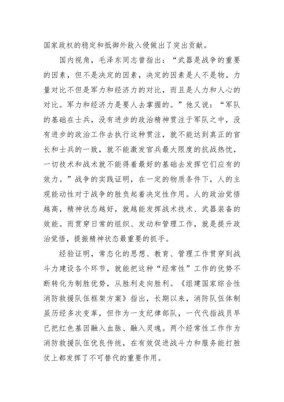 党课讲稿：如何加强 “两个经常性工作”服务备战打赢_第2页