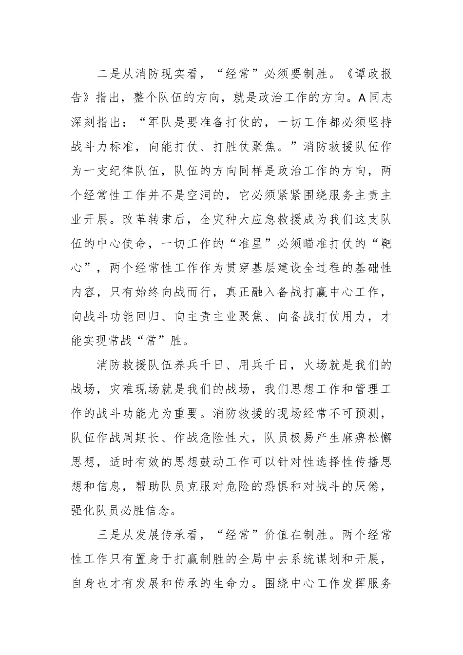 党课讲稿：如何加强 “两个经常性工作”服务备战打赢_第3页