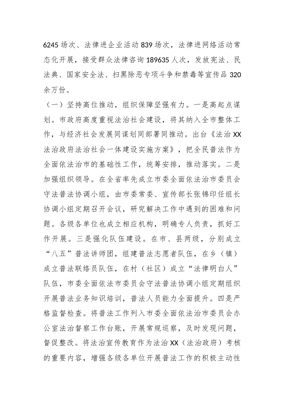 关于“八五”普法决议执行情况的报告_第2页