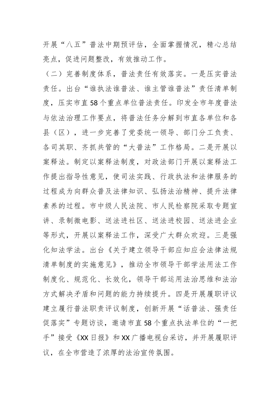 关于“八五”普法决议执行情况的报告_第3页