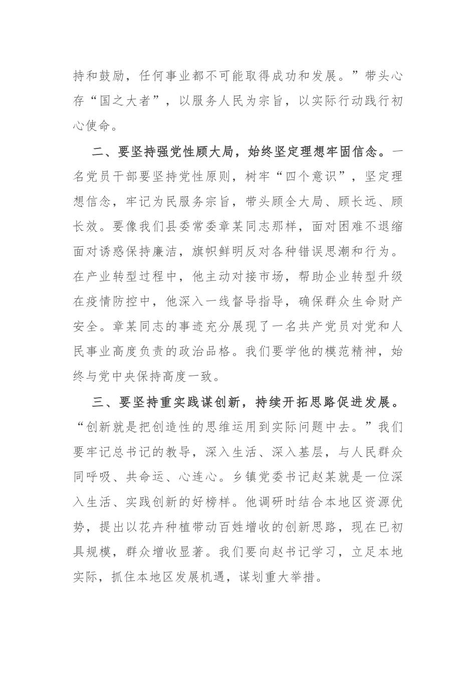 某县委书记第二批主题教育研讨发言_第2页