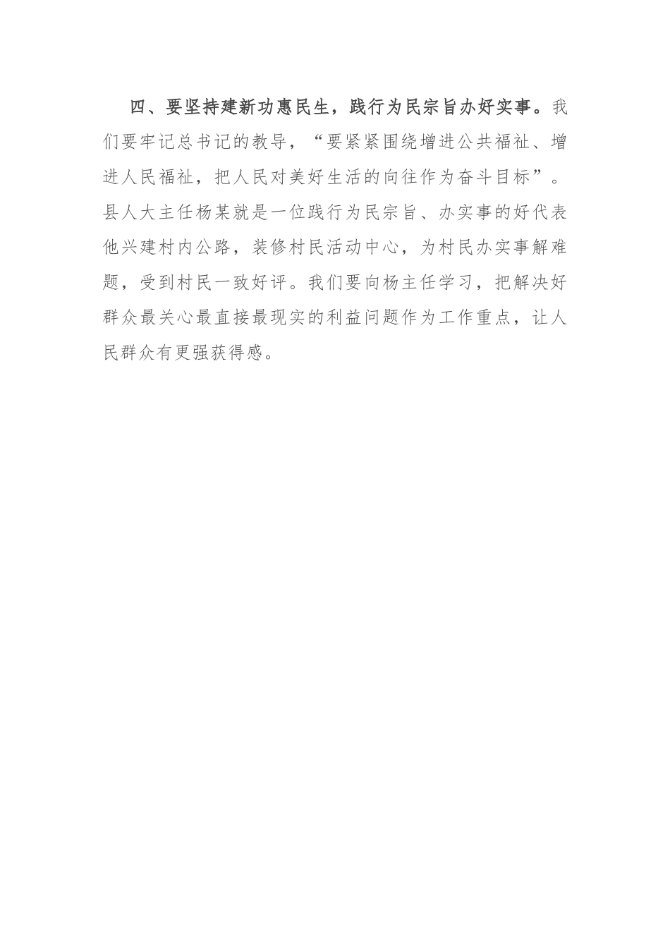 某县委书记第二批主题教育研讨发言_第3页