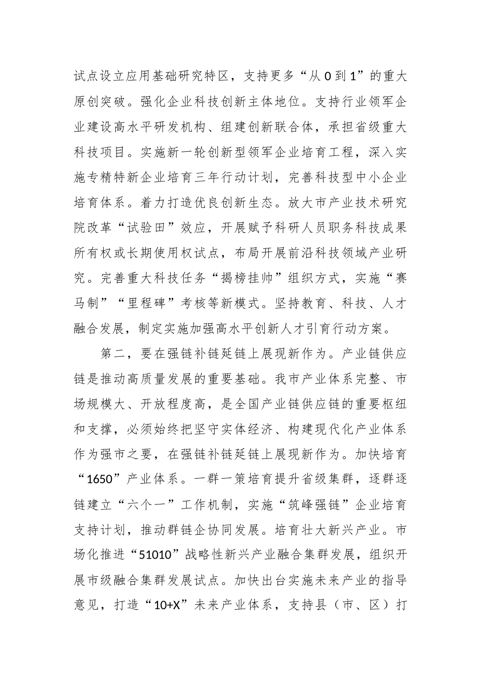 上级领导在发改委党组理论学习中心组专题研讨交流会上的发言_第2页
