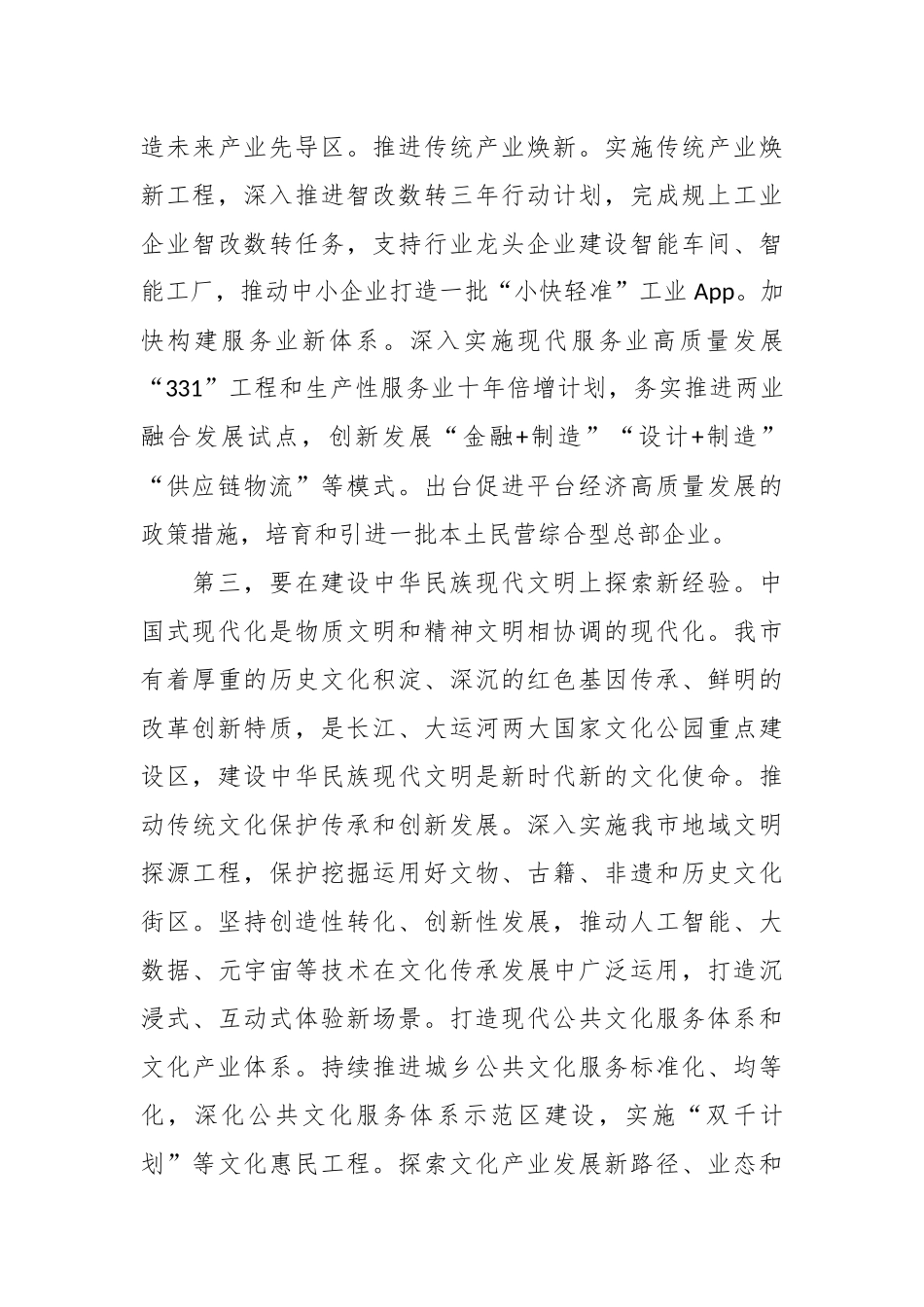 上级领导在发改委党组理论学习中心组专题研讨交流会上的发言_第3页