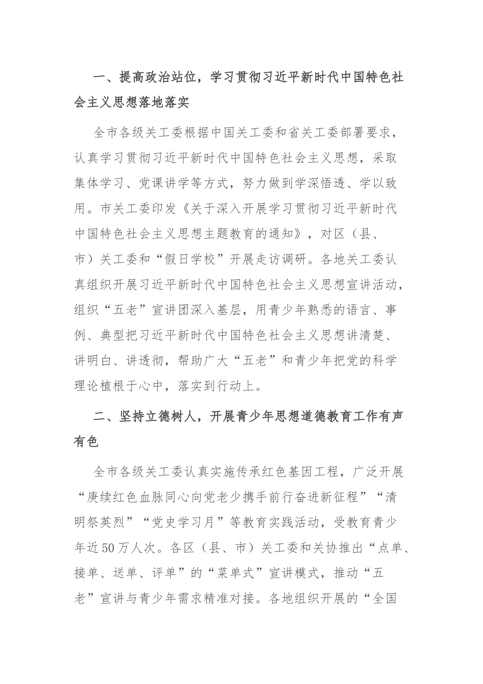 市关工委主任在全市关工委系统骨干培训会上的讲话_第2页