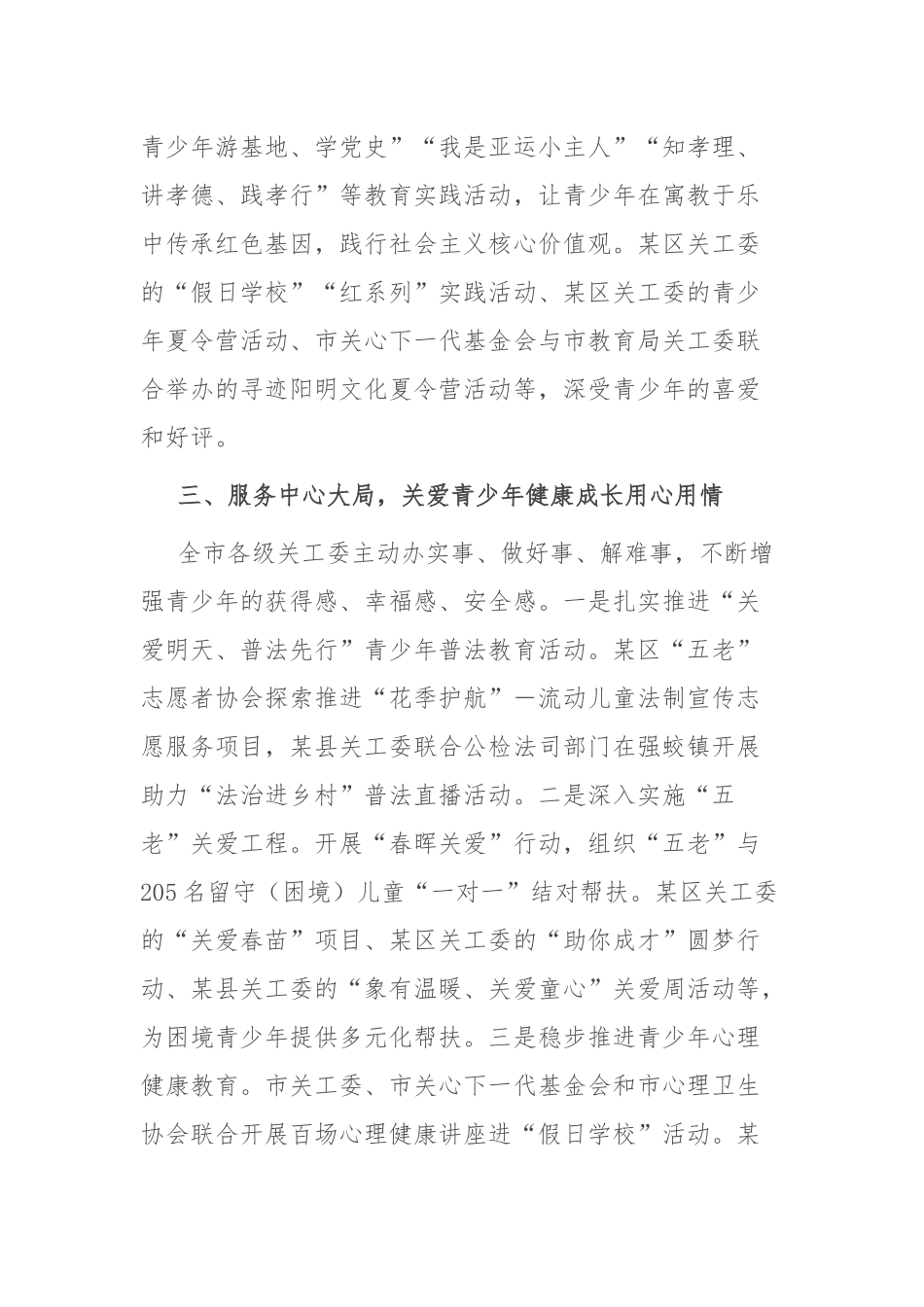 市关工委主任在全市关工委系统骨干培训会上的讲话_第3页