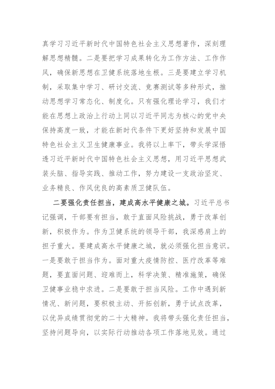 卫健系统领导干部在理论中心组主题教育研讨会上的发言_第2页