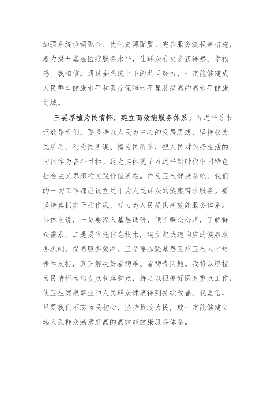 卫健系统领导干部在理论中心组主题教育研讨会上的发言_第3页
