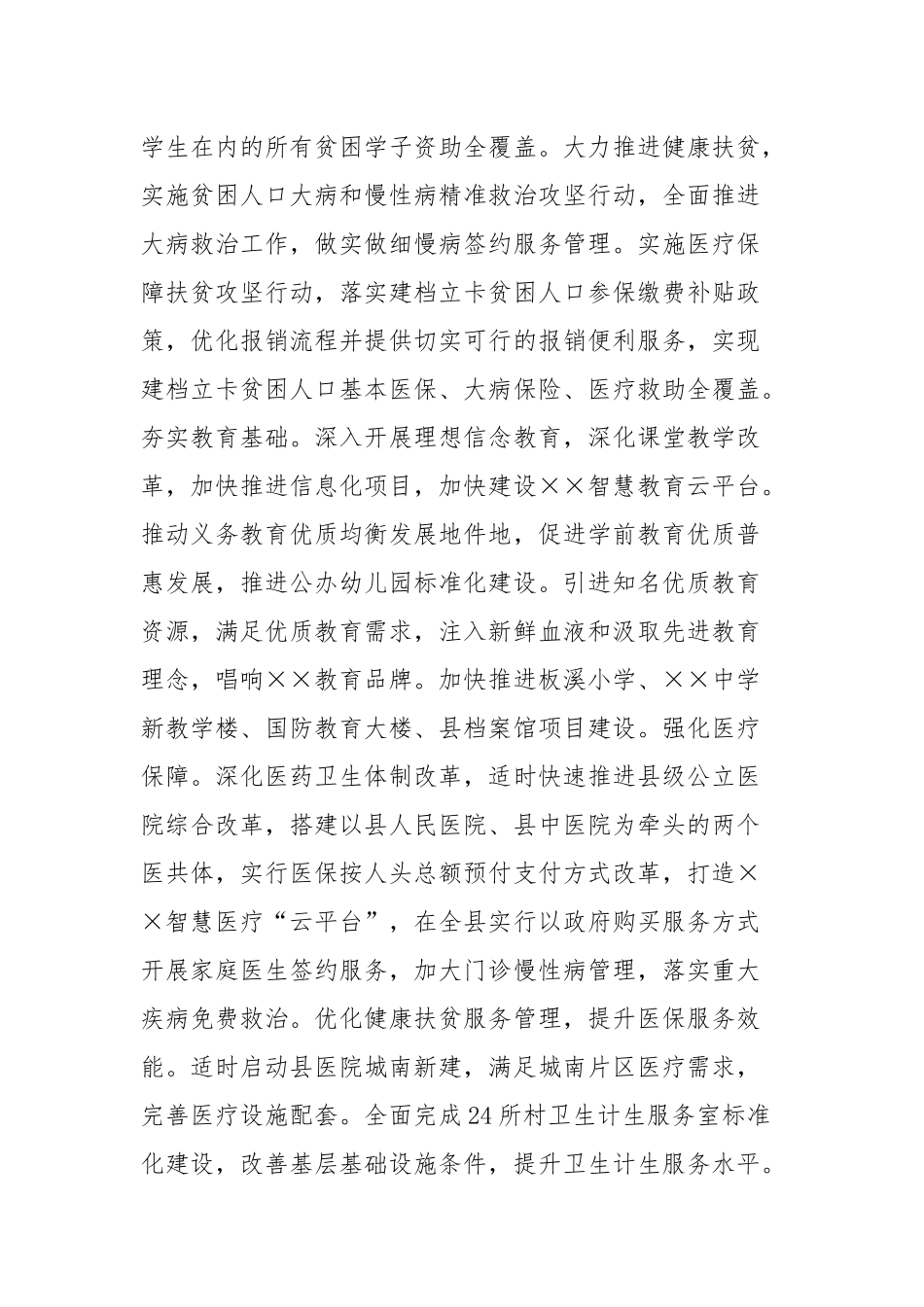 学习贯彻习近平总书记视察江西时的重要讲话精神心得体会_第3页