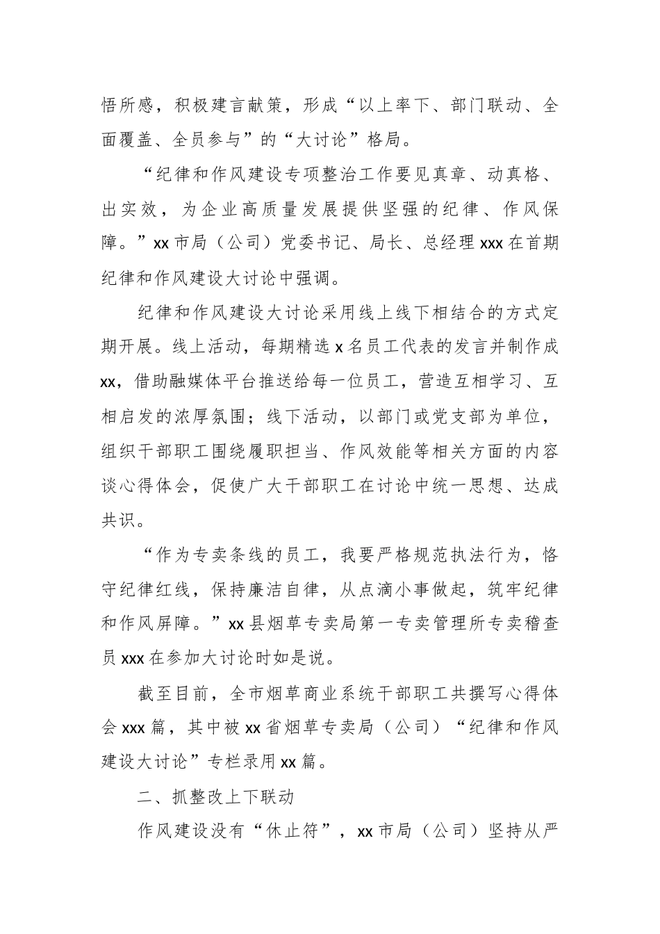 （7篇）清廉xx建设工作主题综述材料汇编_第2页