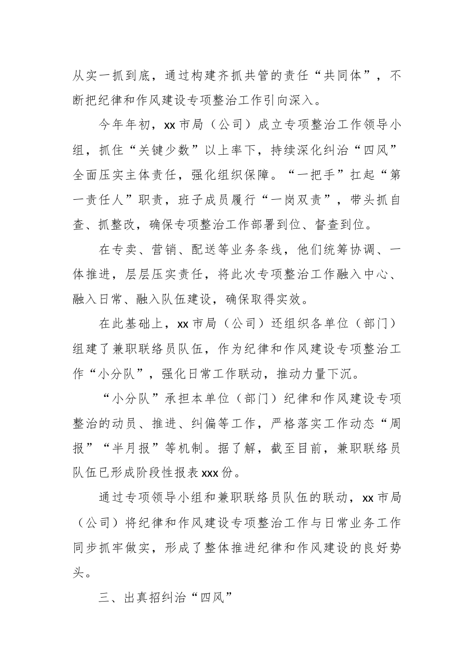 （7篇）清廉xx建设工作主题综述材料汇编_第3页