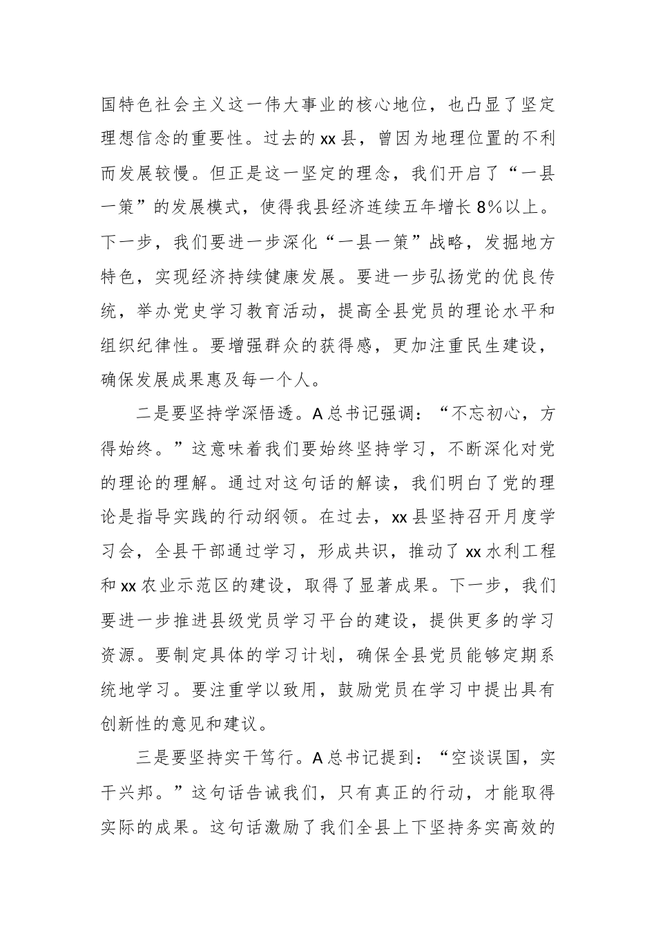 (12篇)关于主题教育组织生活会会前学习研讨交流发言提纲_第2页