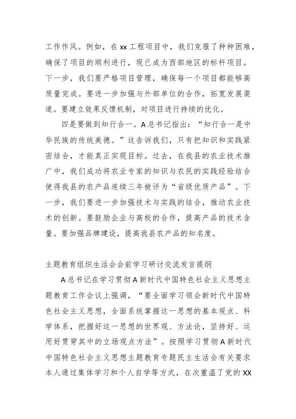 (12篇)关于主题教育组织生活会会前学习研讨交流发言提纲_第3页